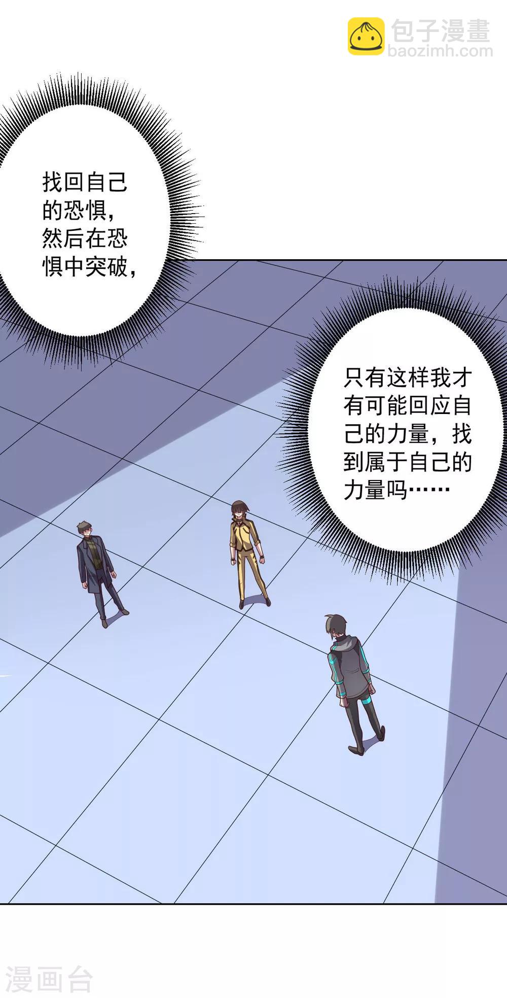 《大英雄的女友超级凶》第111话 公关 第22页