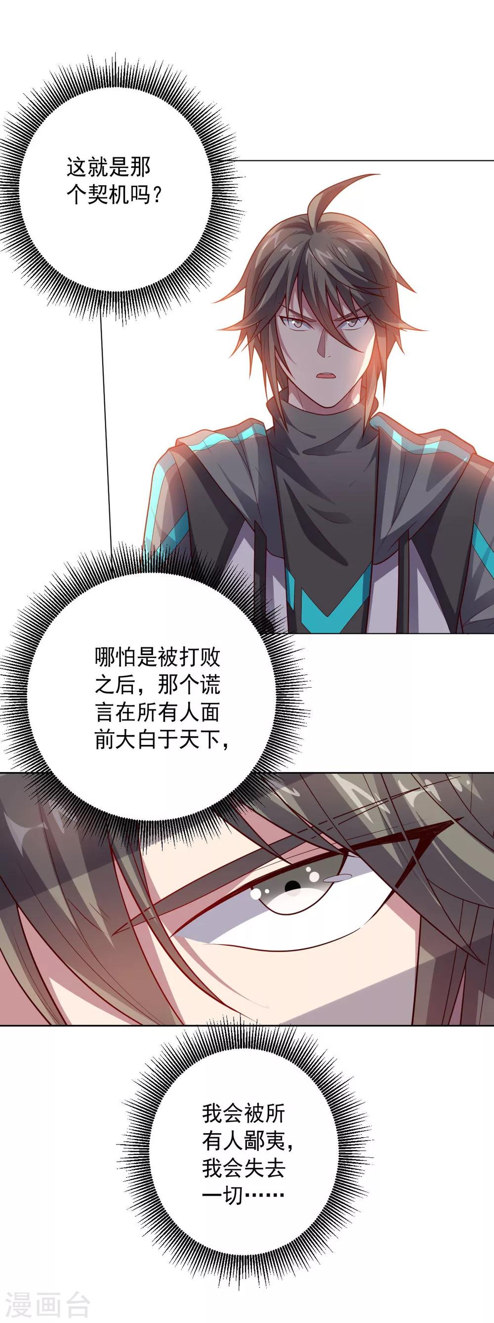《大英雄的女友超级凶》第111话 公关 第25页