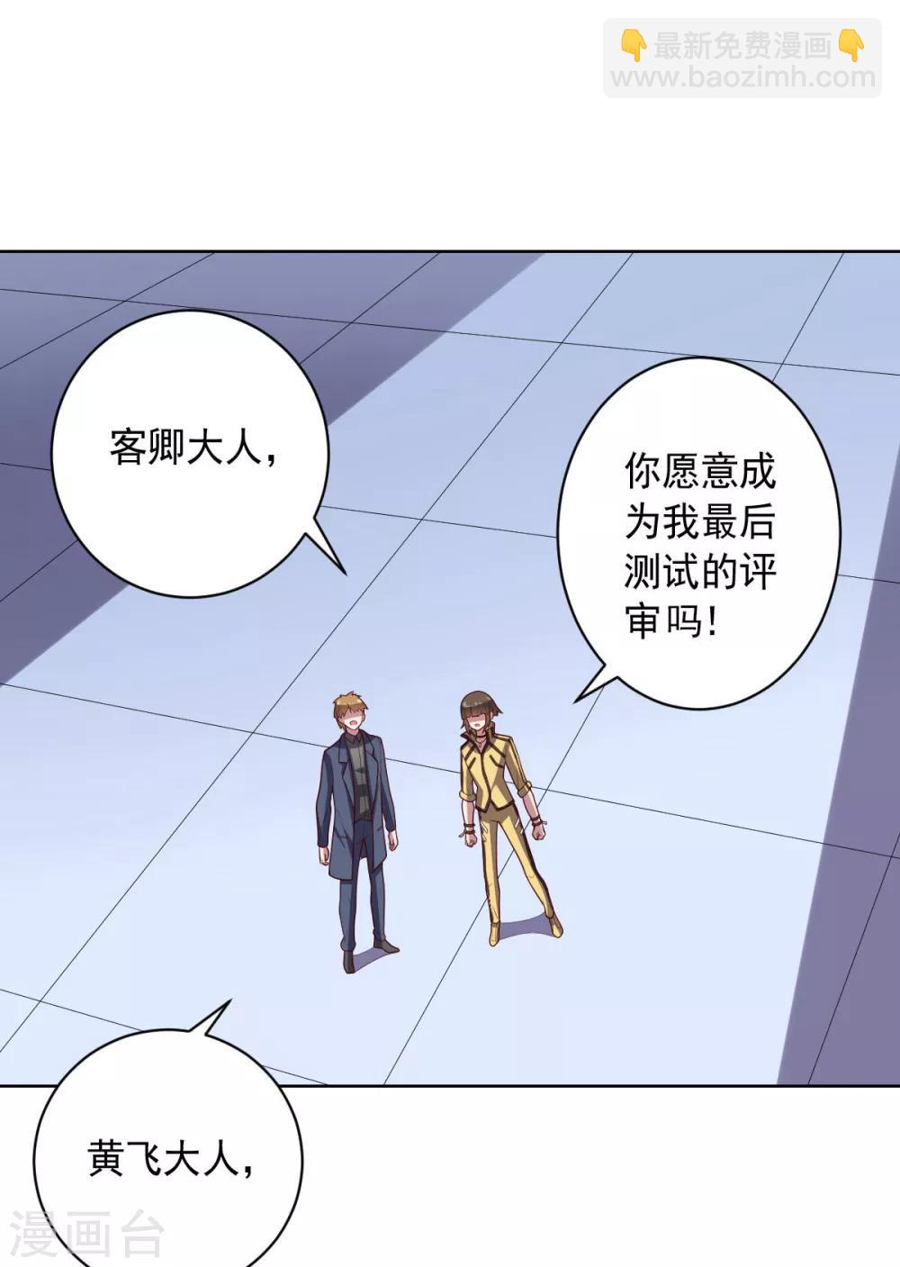《大英雄的女友超级凶》第111话 公关 第2页