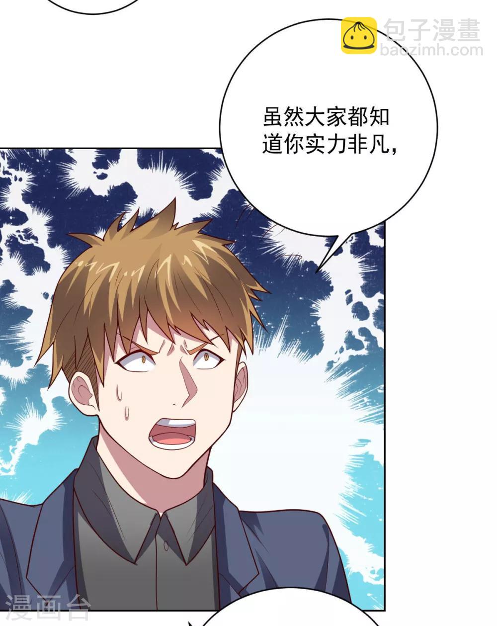 《大英雄的女友超级凶》第111话 公关 第3页