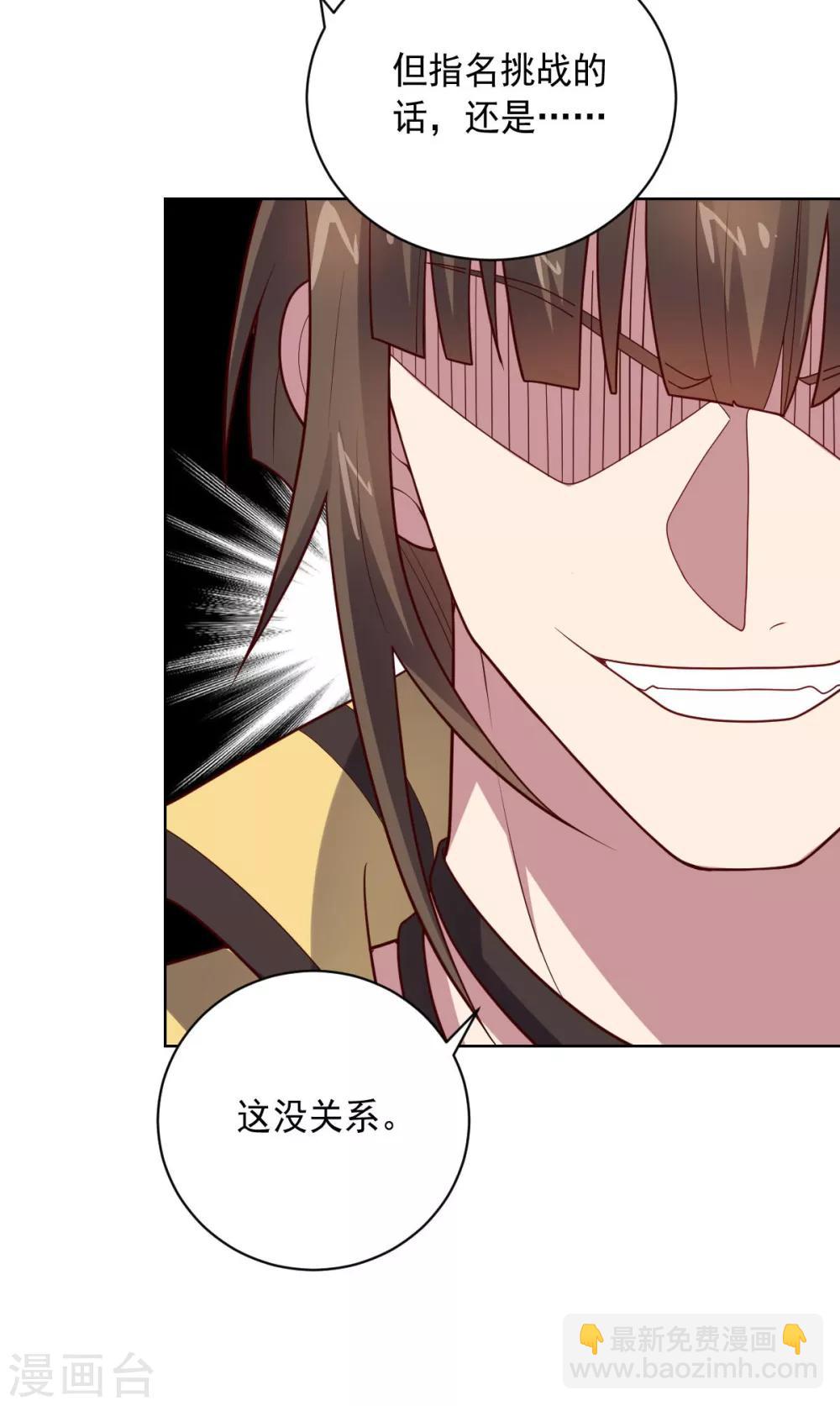 《大英雄的女友超级凶》第111话 公关 第4页