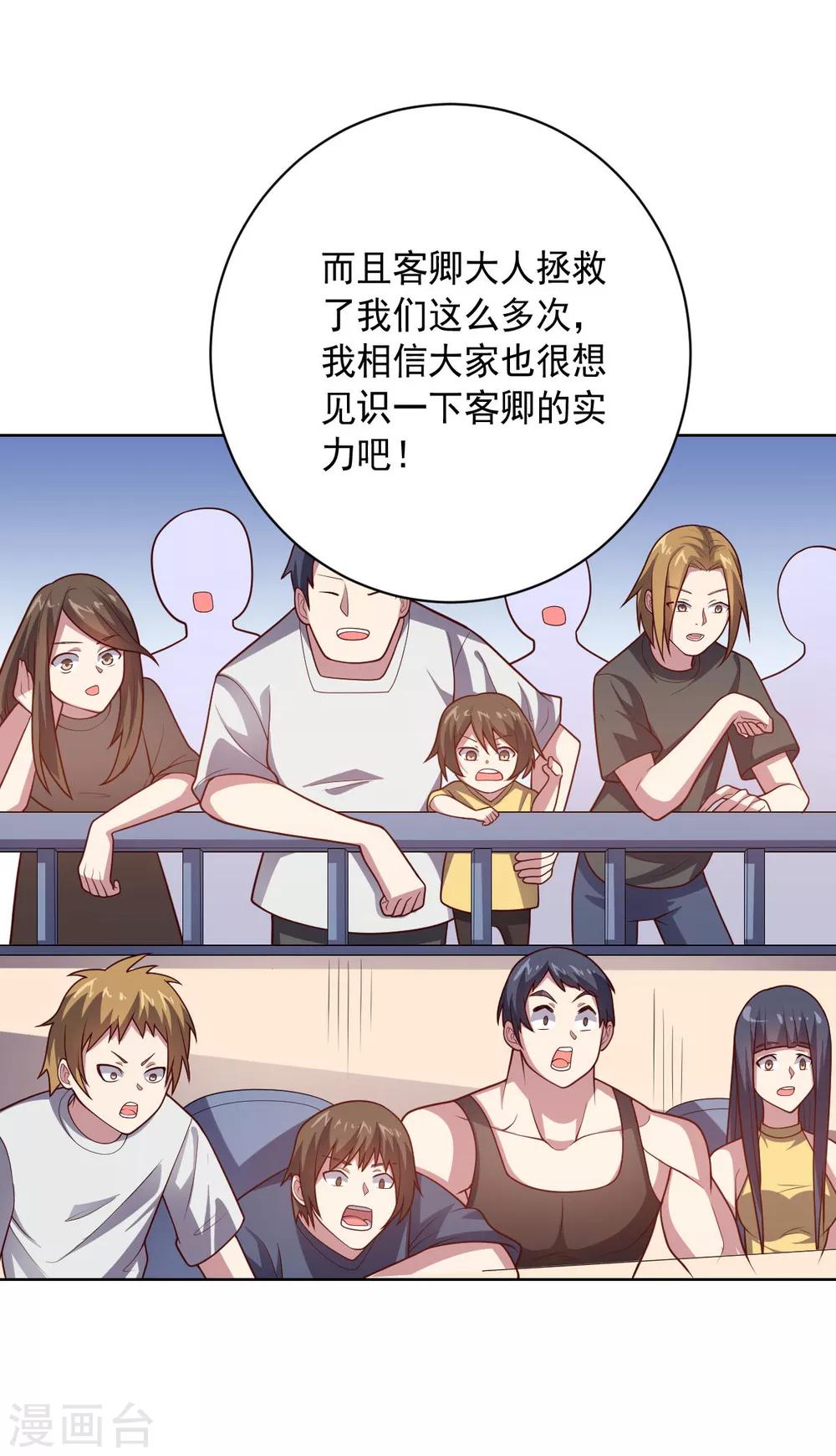 《大英雄的女友超级凶》第111话 公关 第6页