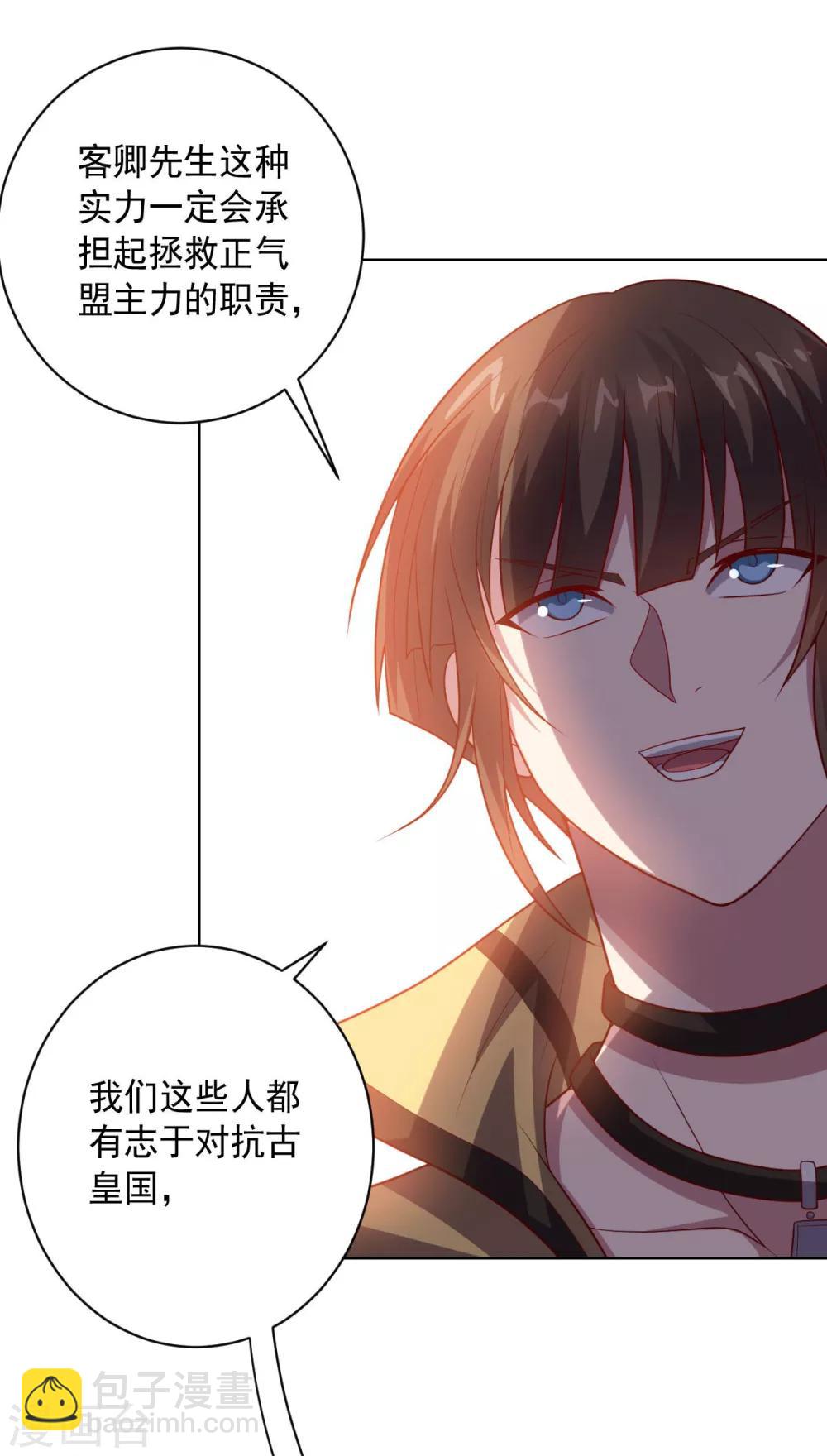 《大英雄的女友超级凶》第111话 公关 第8页