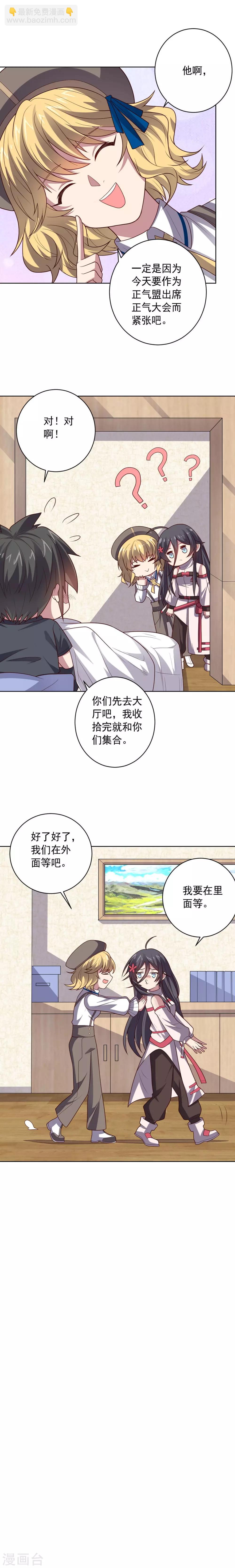 《大英雄的女友超级凶》第109话 正气大会 第10页