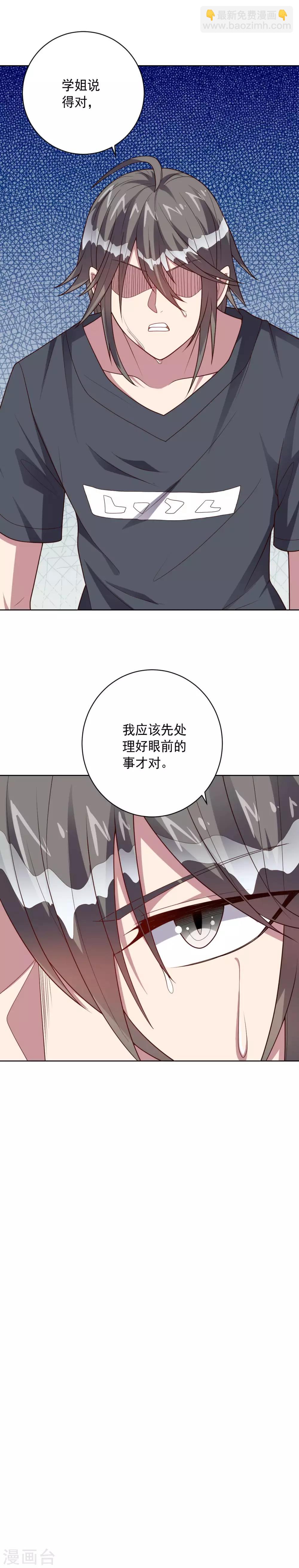 《大英雄的女友超级凶》第109话 正气大会 第14页