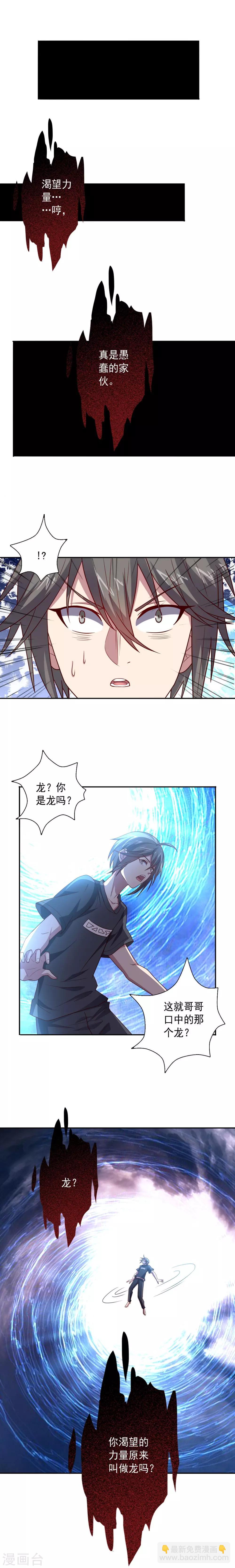《大英雄的女友超级凶》第109话 正气大会 第3页
