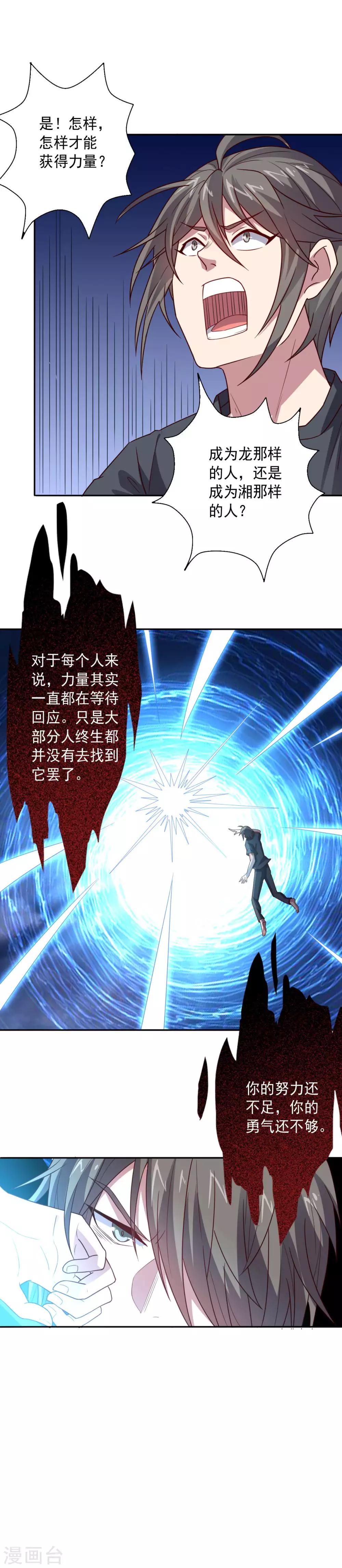 《大英雄的女友超级凶》第109话 正气大会 第4页