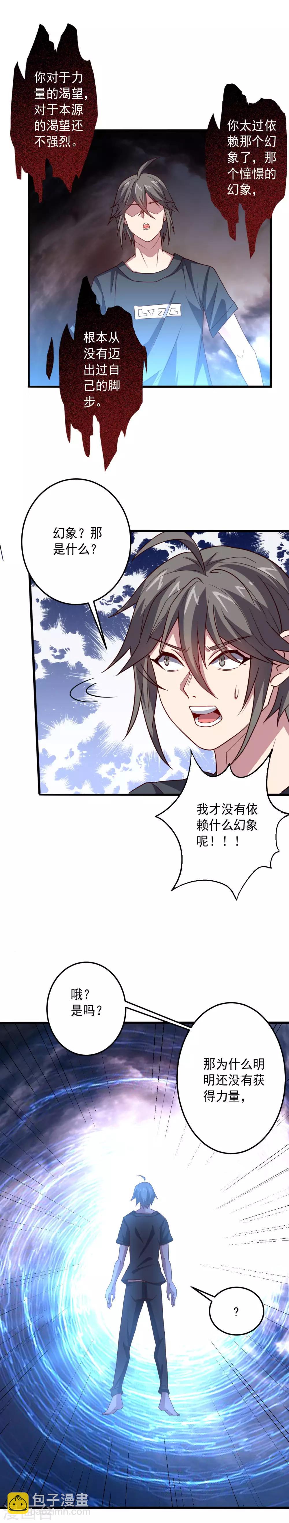 《大英雄的女友超级凶》第109话 正气大会 第5页