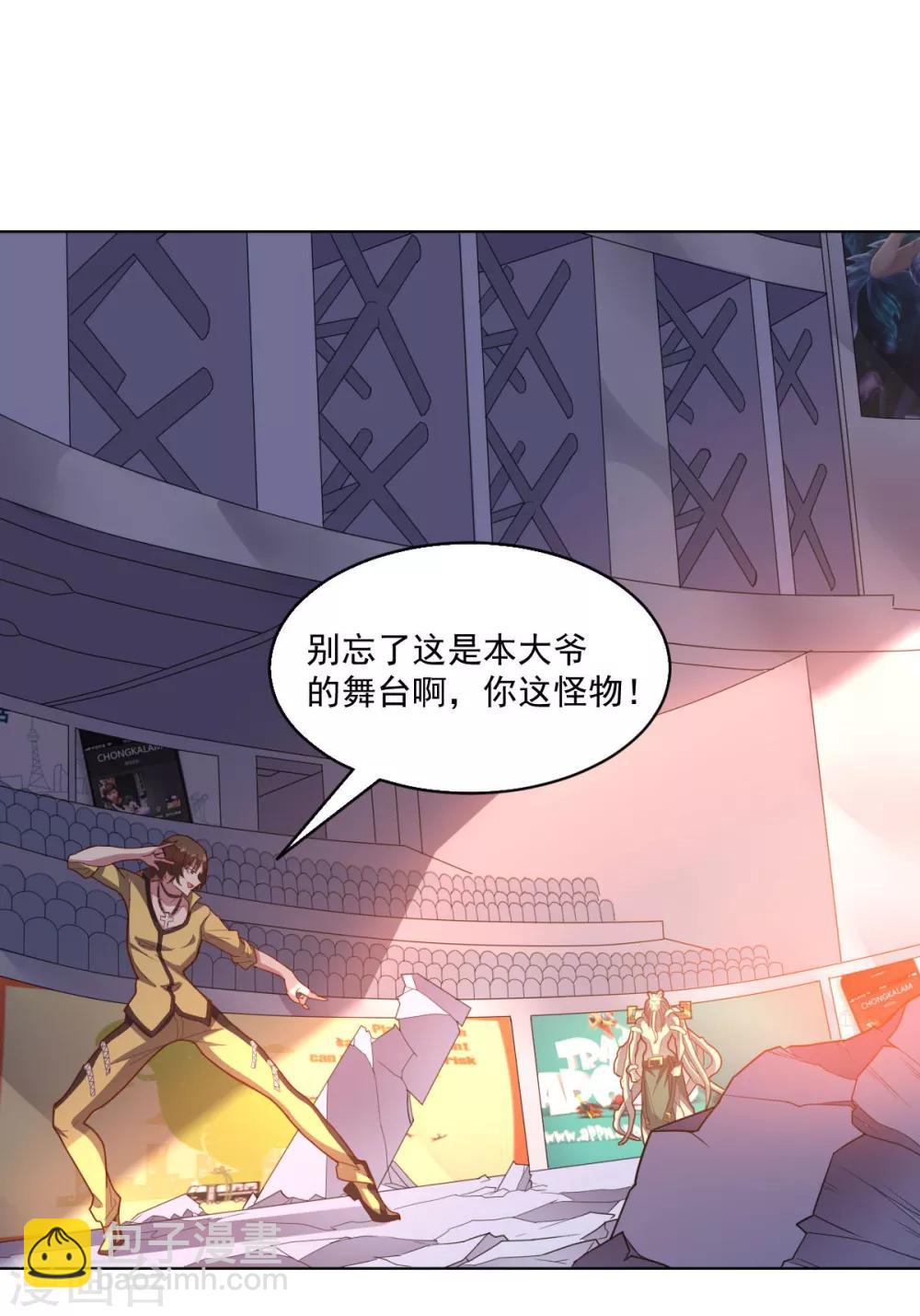 《大英雄的女友超级凶》第112话 英雄登场 第23页