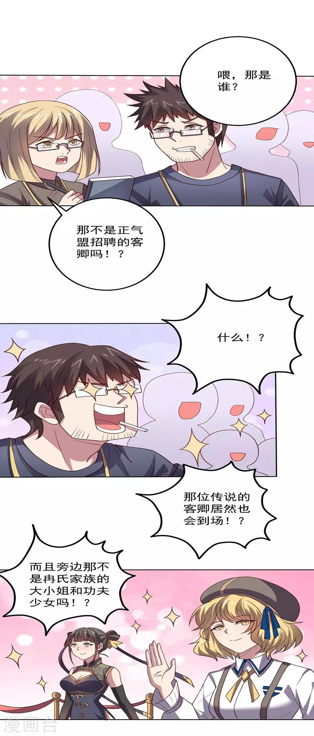 《大英雄的女友超级凶》第110话 第一次的公关活动 第11页