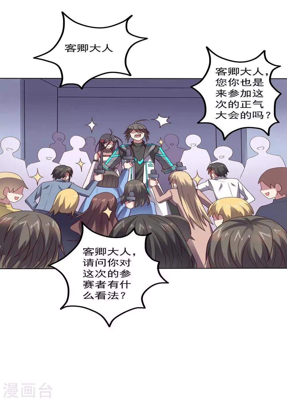 《大英雄的女友超级凶》第110话 第一次的公关活动 第13页