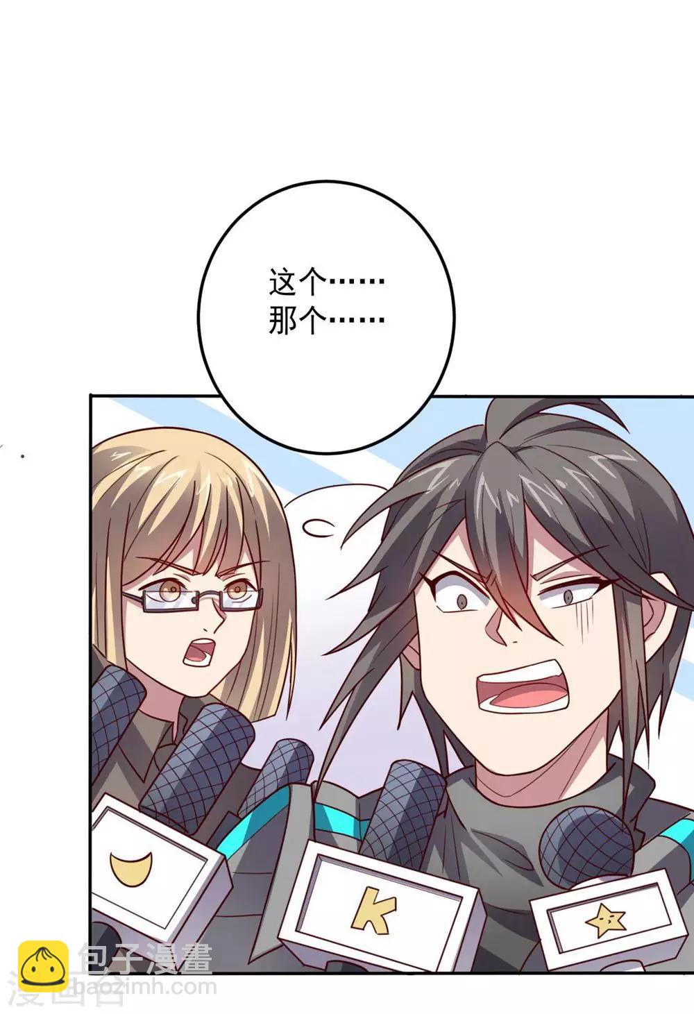 《大英雄的女友超级凶》第110话 第一次的公关活动 第14页