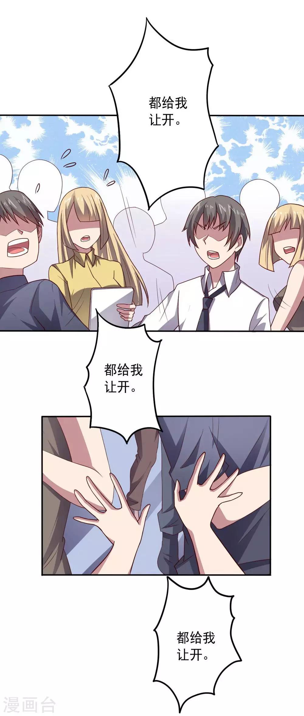 《大英雄的女友超级凶》第110话 第一次的公关活动 第15页