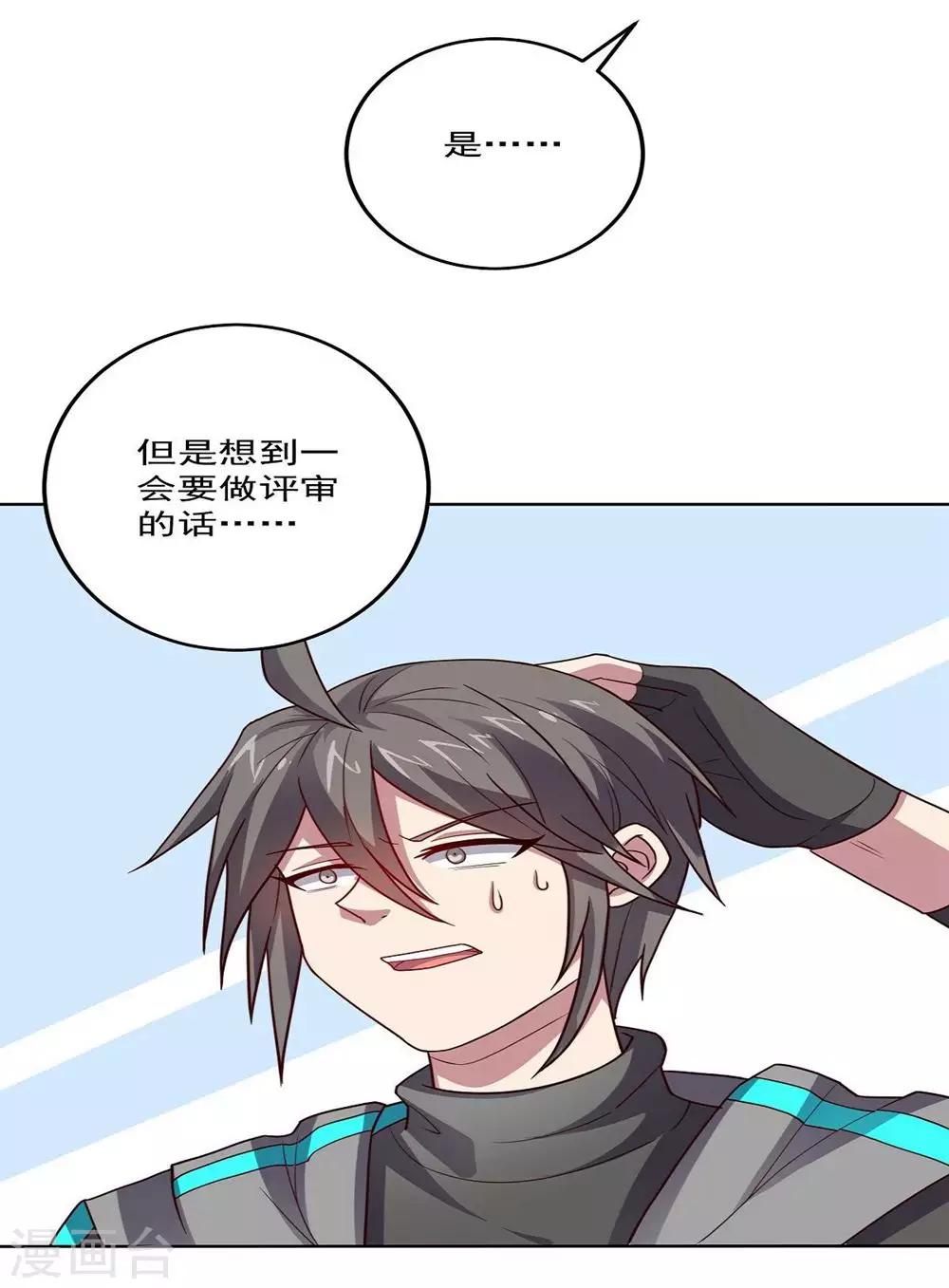 《大英雄的女友超级凶》第110话 第一次的公关活动 第19页
