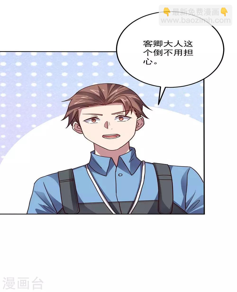 《大英雄的女友超级凶》第110话 第一次的公关活动 第20页