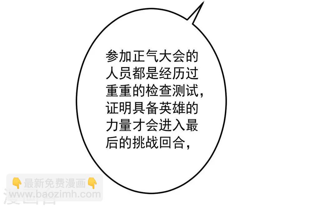 《大英雄的女友超级凶》第110话 第一次的公关活动 第22页