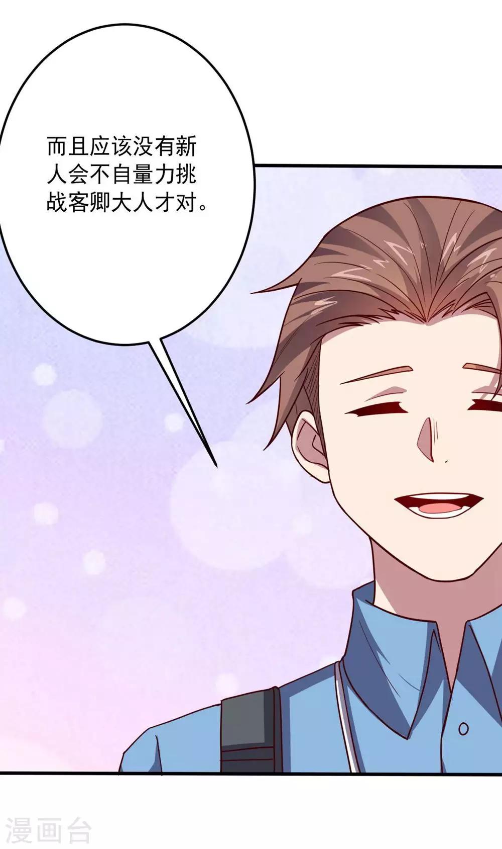 《大英雄的女友超级凶》第110话 第一次的公关活动 第23页