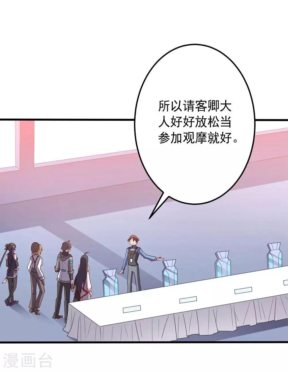 《大英雄的女友超级凶》第110话 第一次的公关活动 第24页
