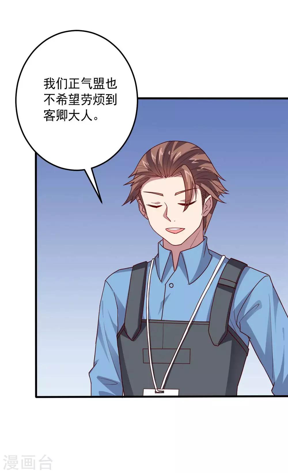 《大英雄的女友超级凶》第110话 第一次的公关活动 第25页
