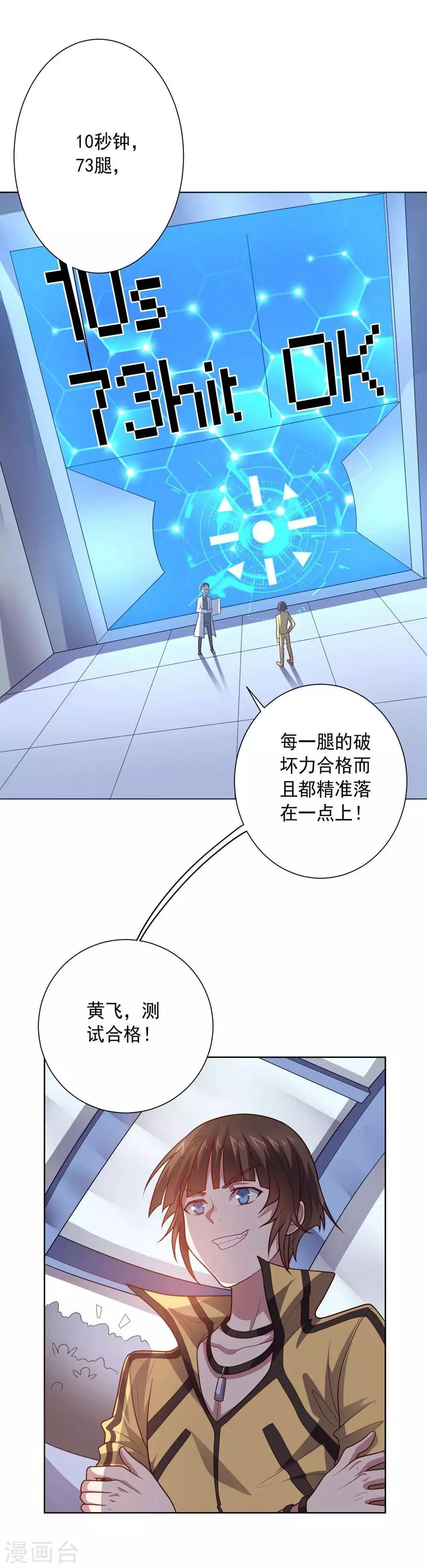 《大英雄的女友超级凶》第110话 第一次的公关活动 第29页