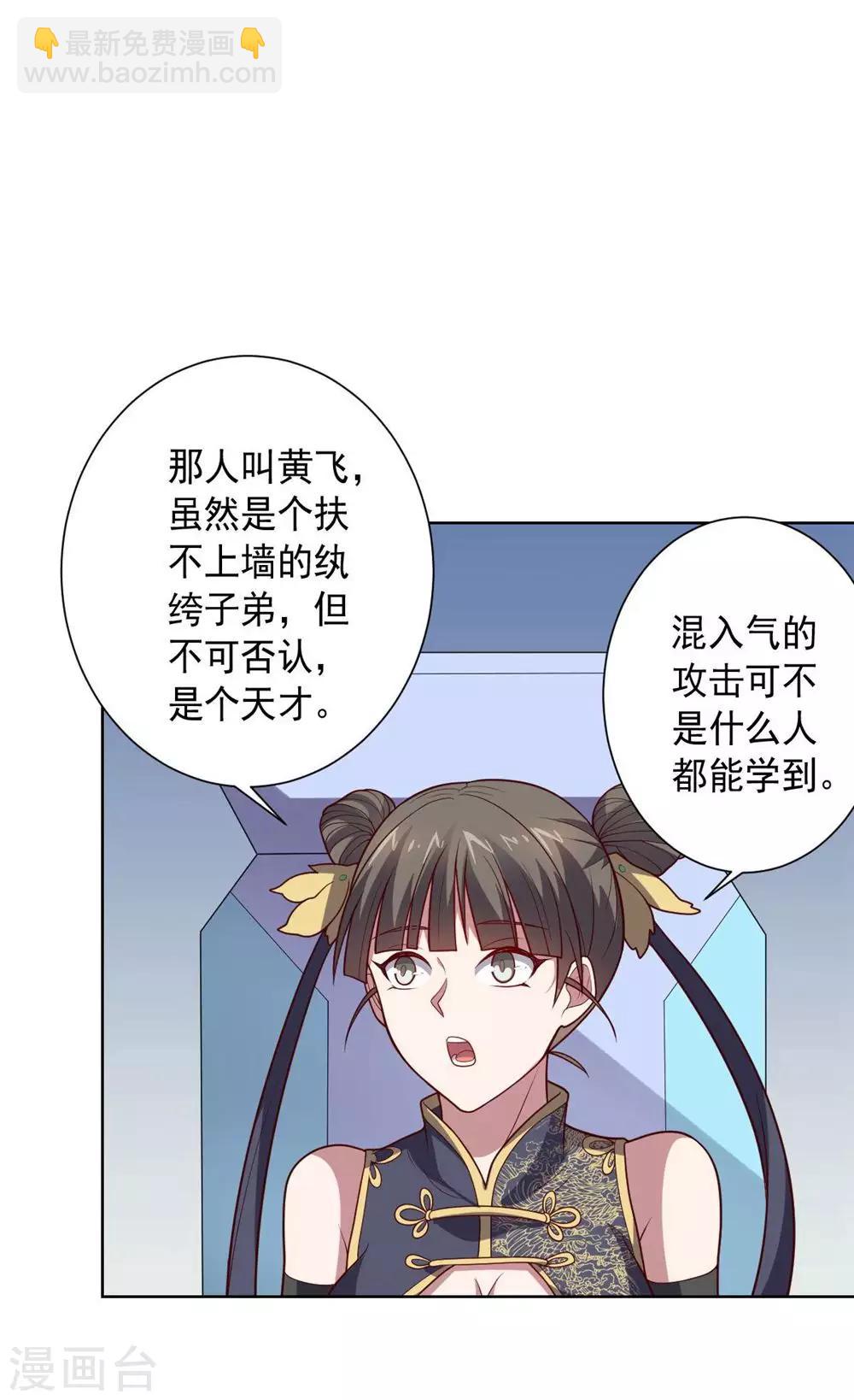 《大英雄的女友超级凶》第110话 第一次的公关活动 第31页