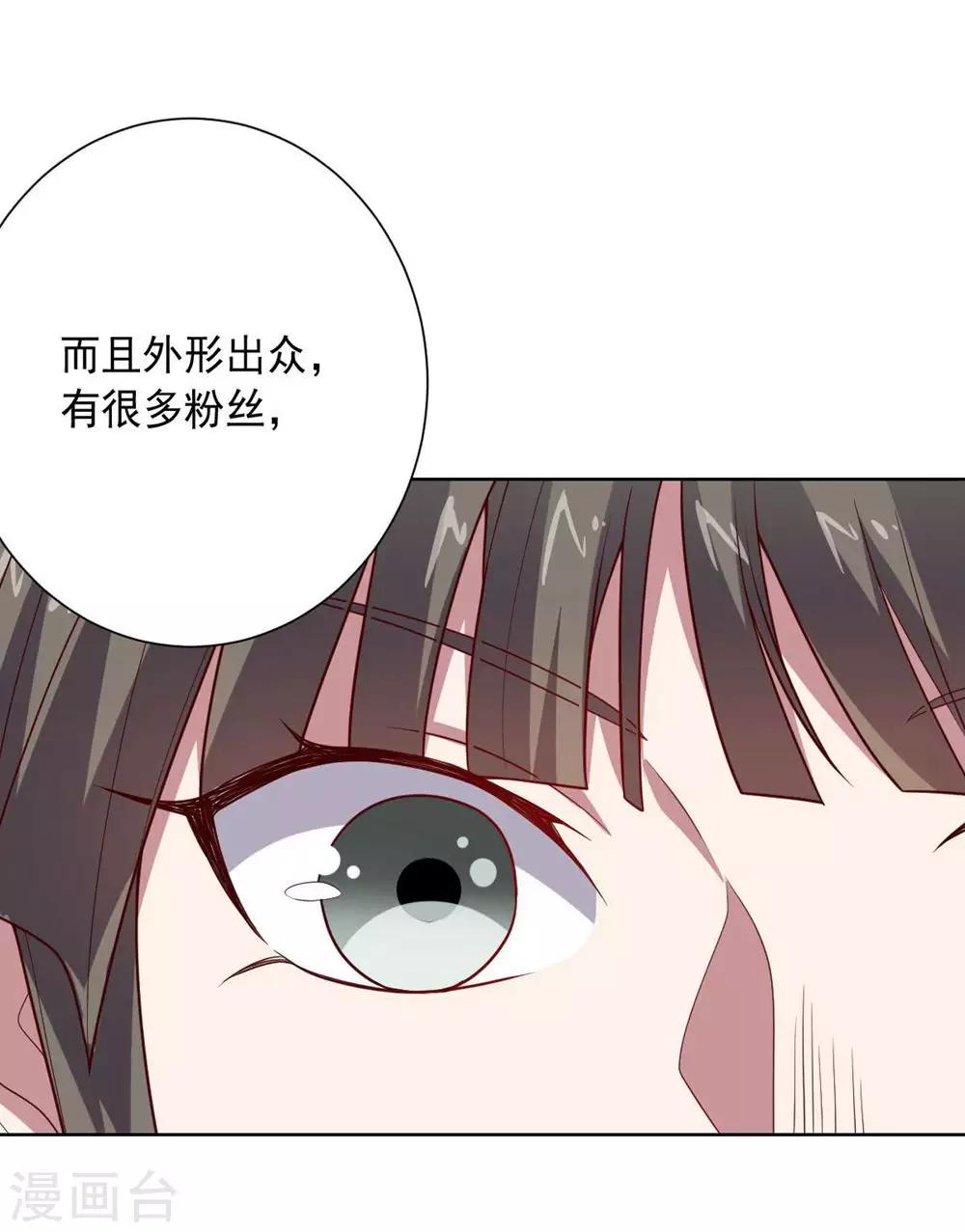 《大英雄的女友超级凶》第110话 第一次的公关活动 第32页
