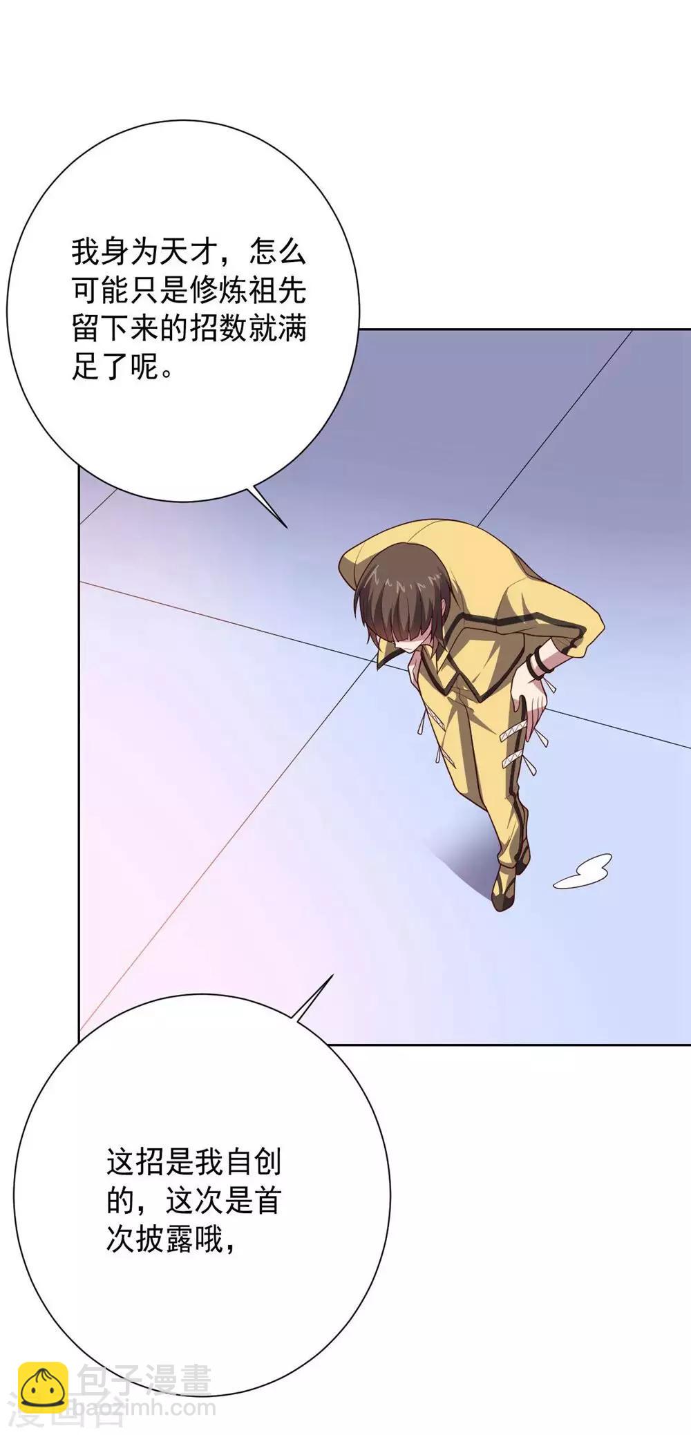 《大英雄的女友超级凶》第110话 第一次的公关活动 第35页