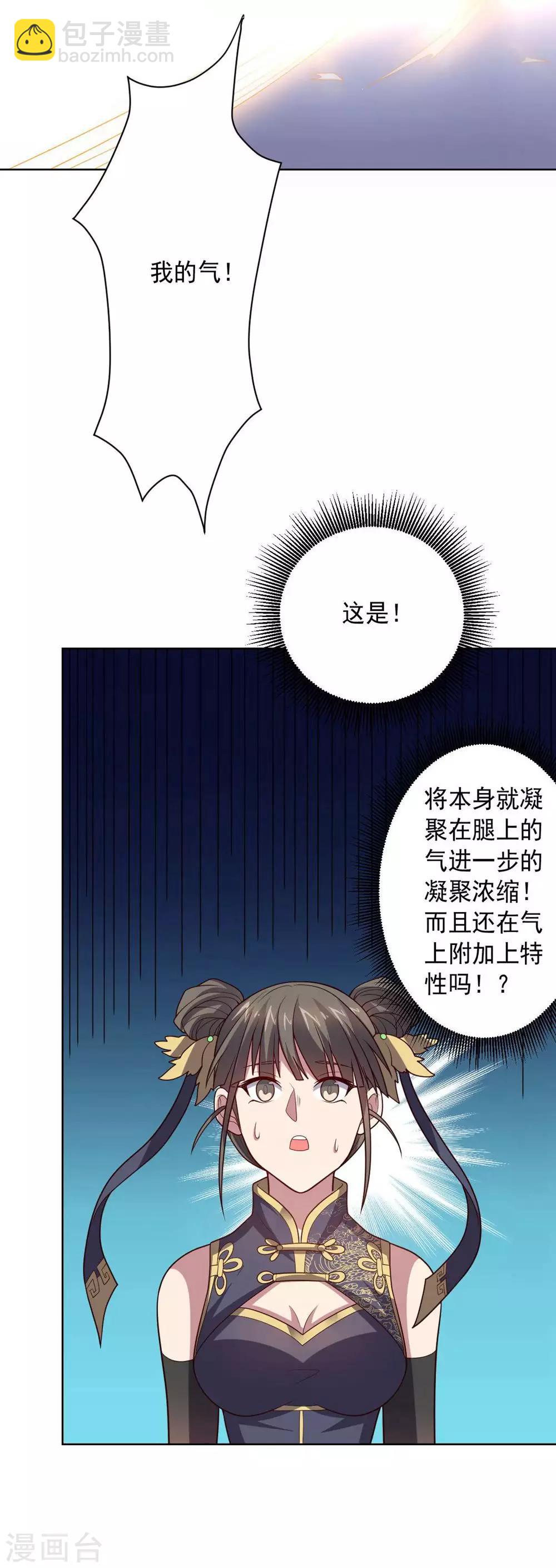 《大英雄的女友超级凶》第110话 第一次的公关活动 第38页
