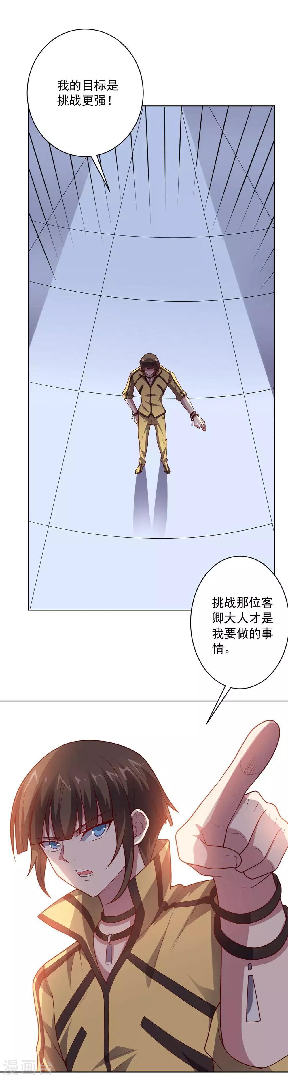 《大英雄的女友超级凶》第110话 第一次的公关活动 第46页