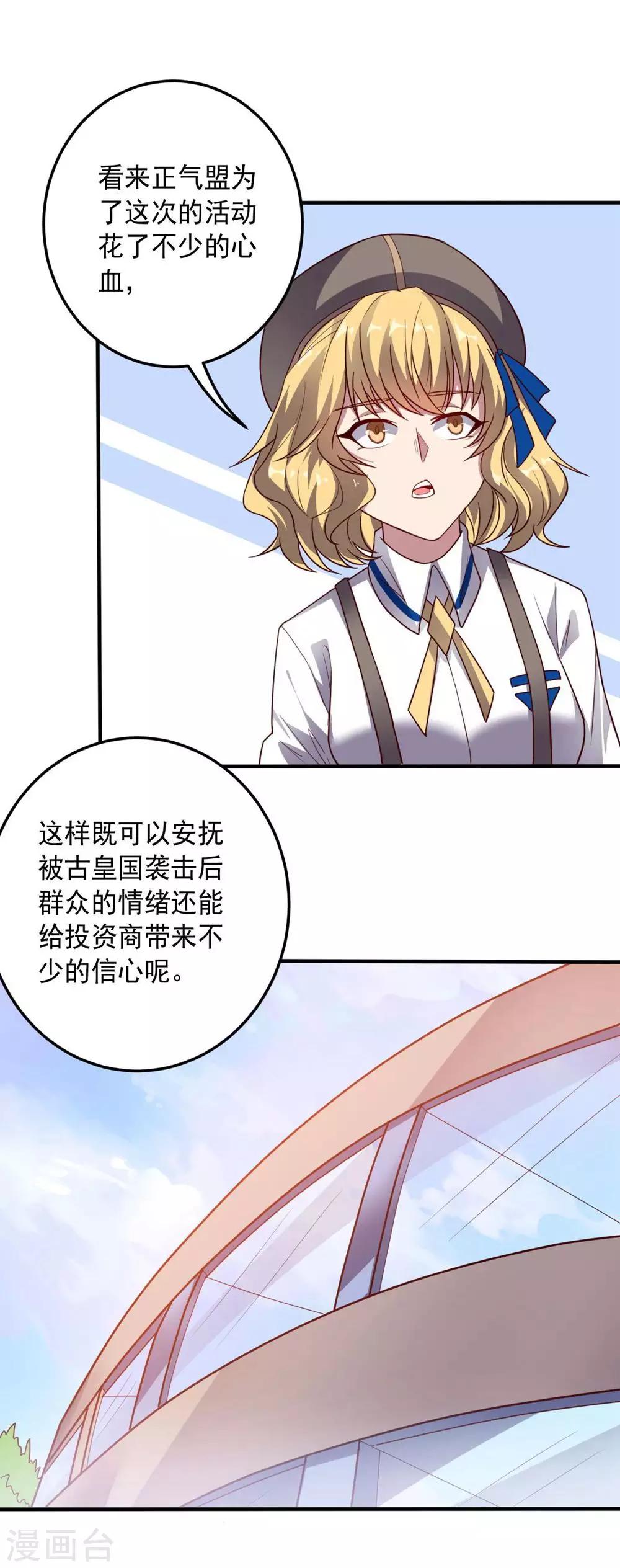 《大英雄的女友超级凶》第110话 第一次的公关活动 第4页