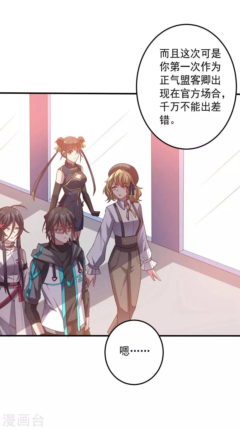 《大英雄的女友超级凶》第110话 第一次的公关活动 第5页