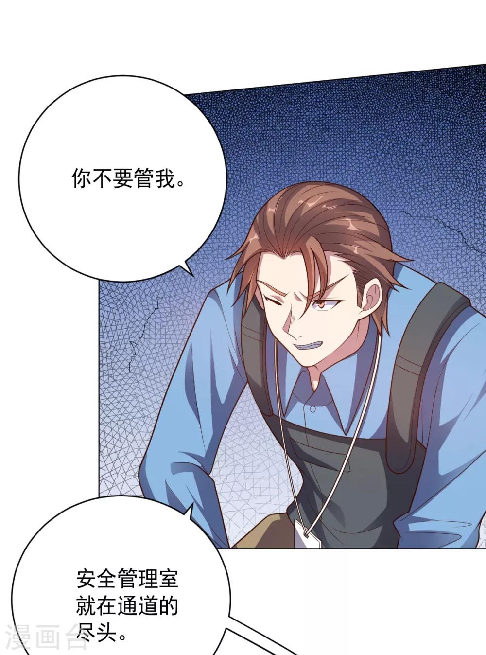 《大英雄的女友超级凶》第114话 抓住希望 第14页