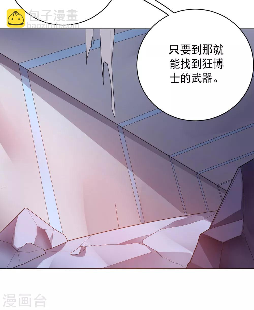 《大英雄的女友超级凶》第114话 抓住希望 第15页