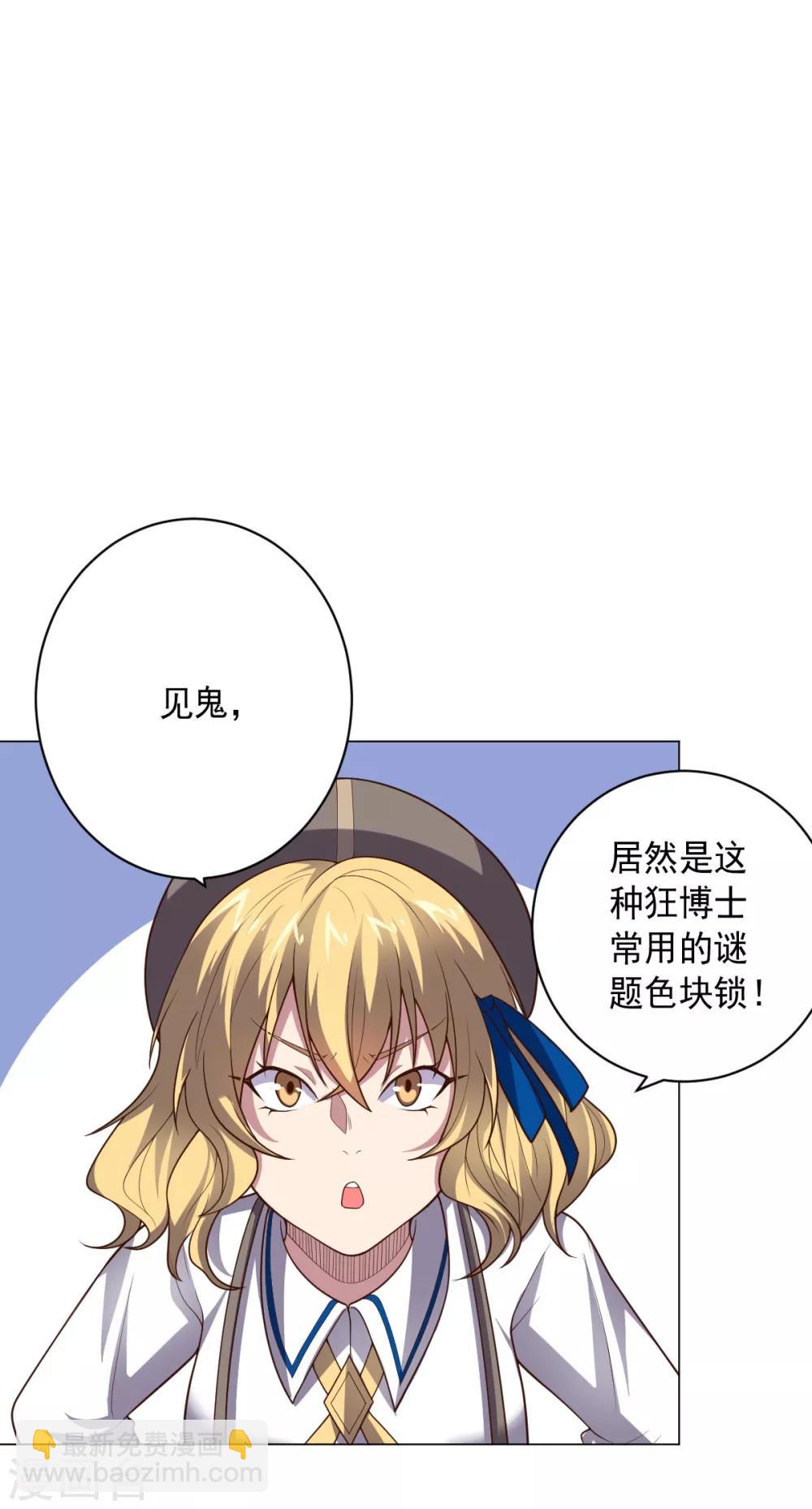 《大英雄的女友超级凶》第114话 抓住希望 第24页
