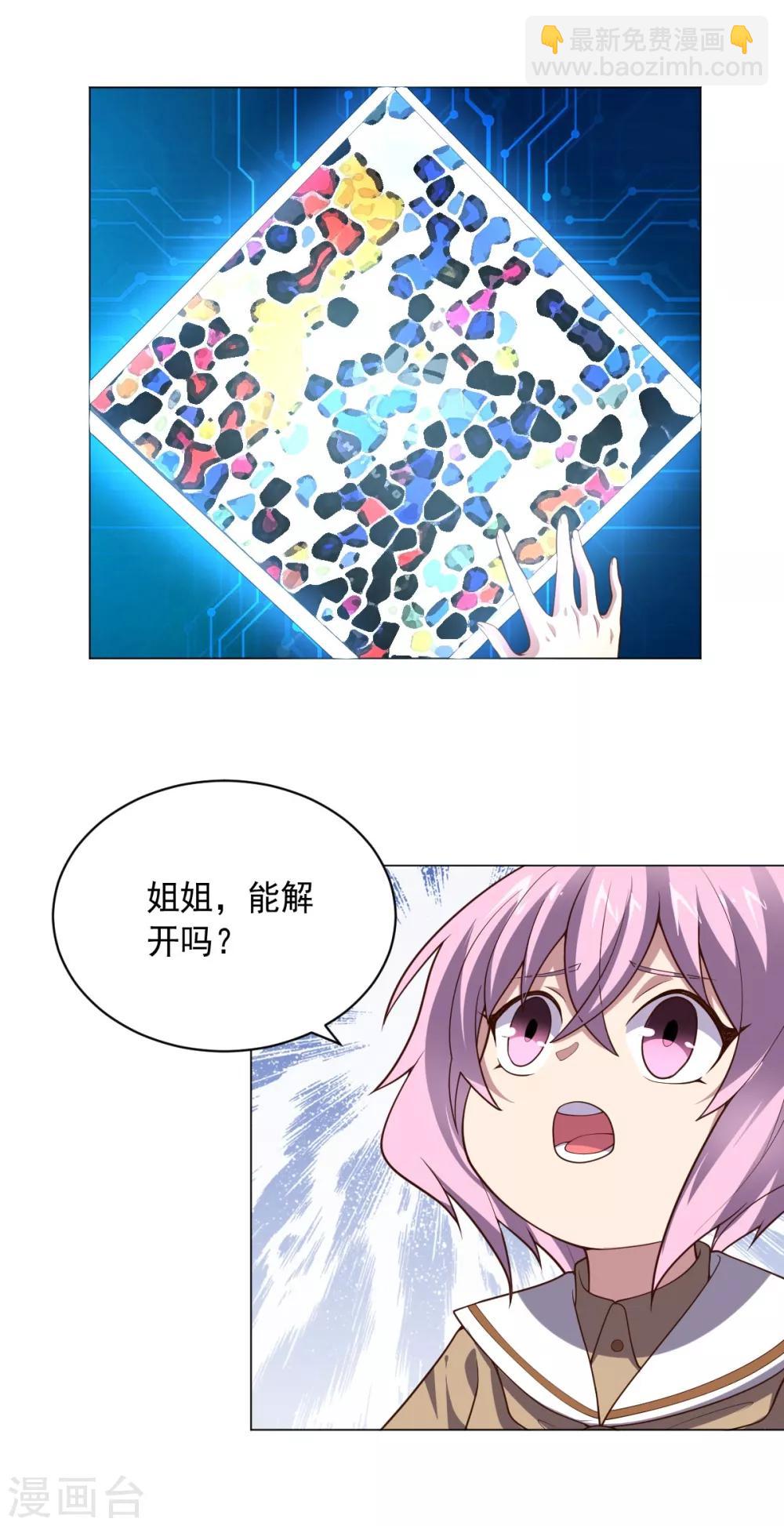 《大英雄的女友超级凶》第114话 抓住希望 第25页