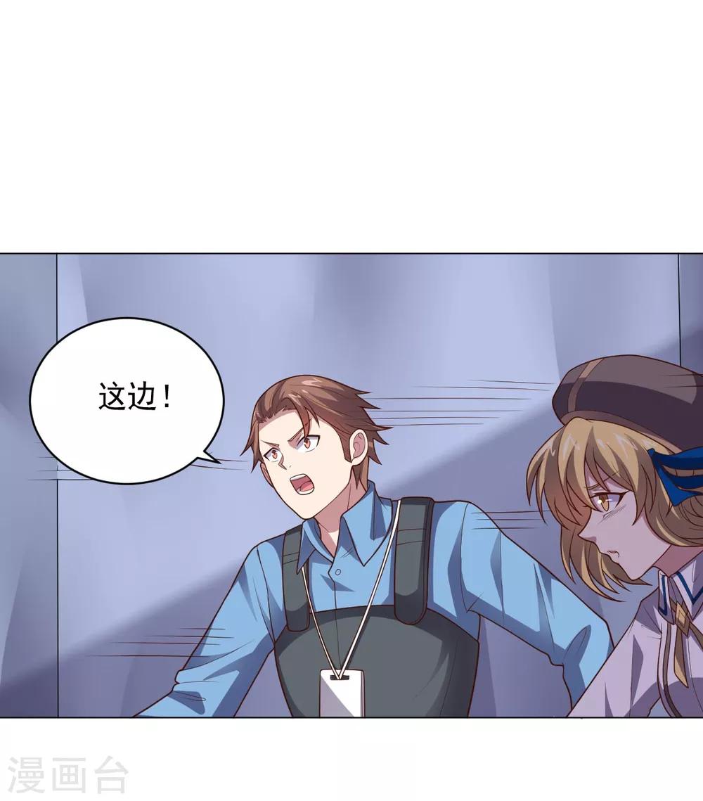 《大英雄的女友超级凶》第114话 抓住希望 第2页