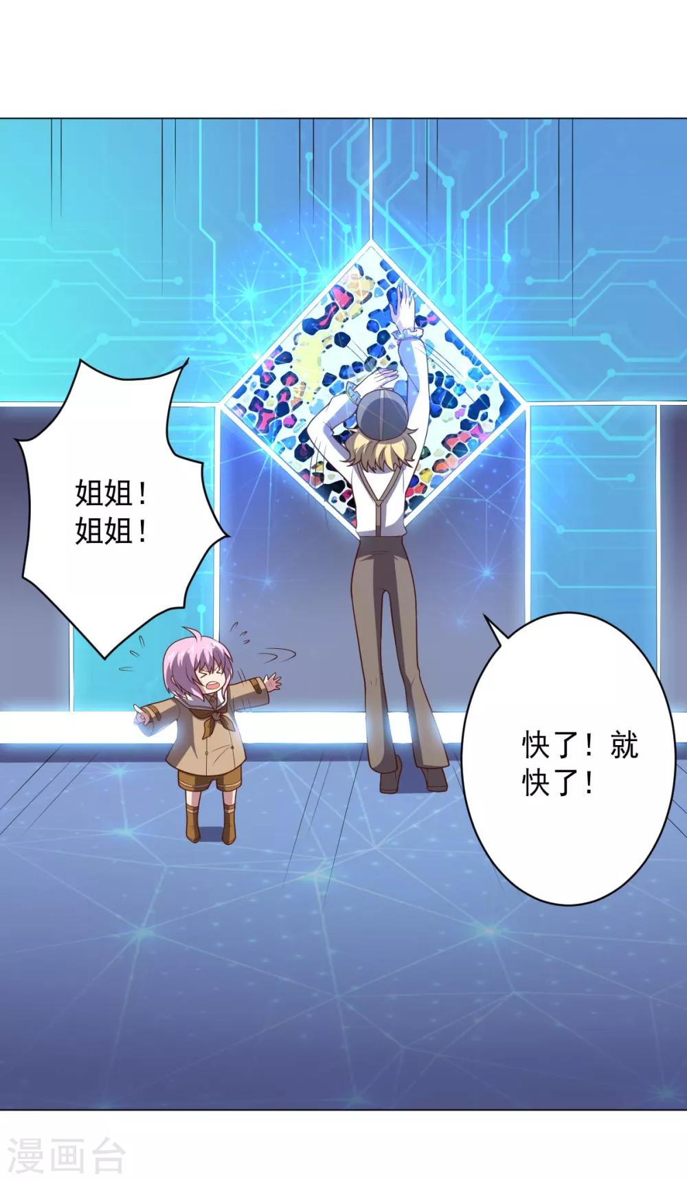 《大英雄的女友超级凶》第114话 抓住希望 第30页