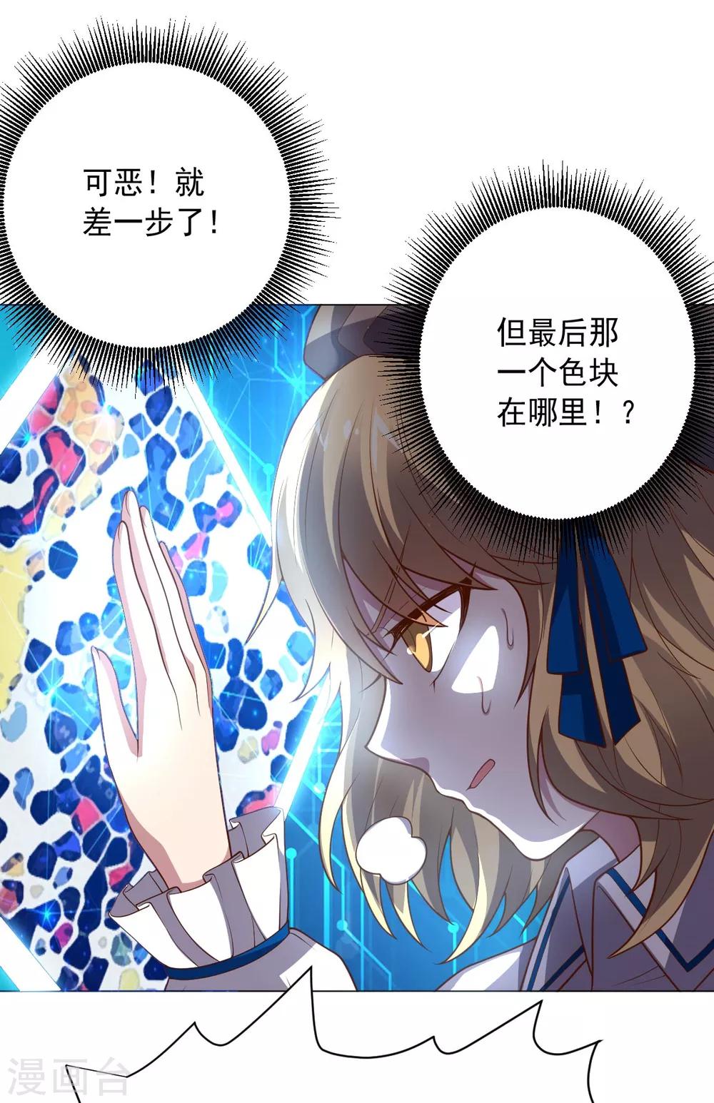 《大英雄的女友超级凶》第114话 抓住希望 第31页