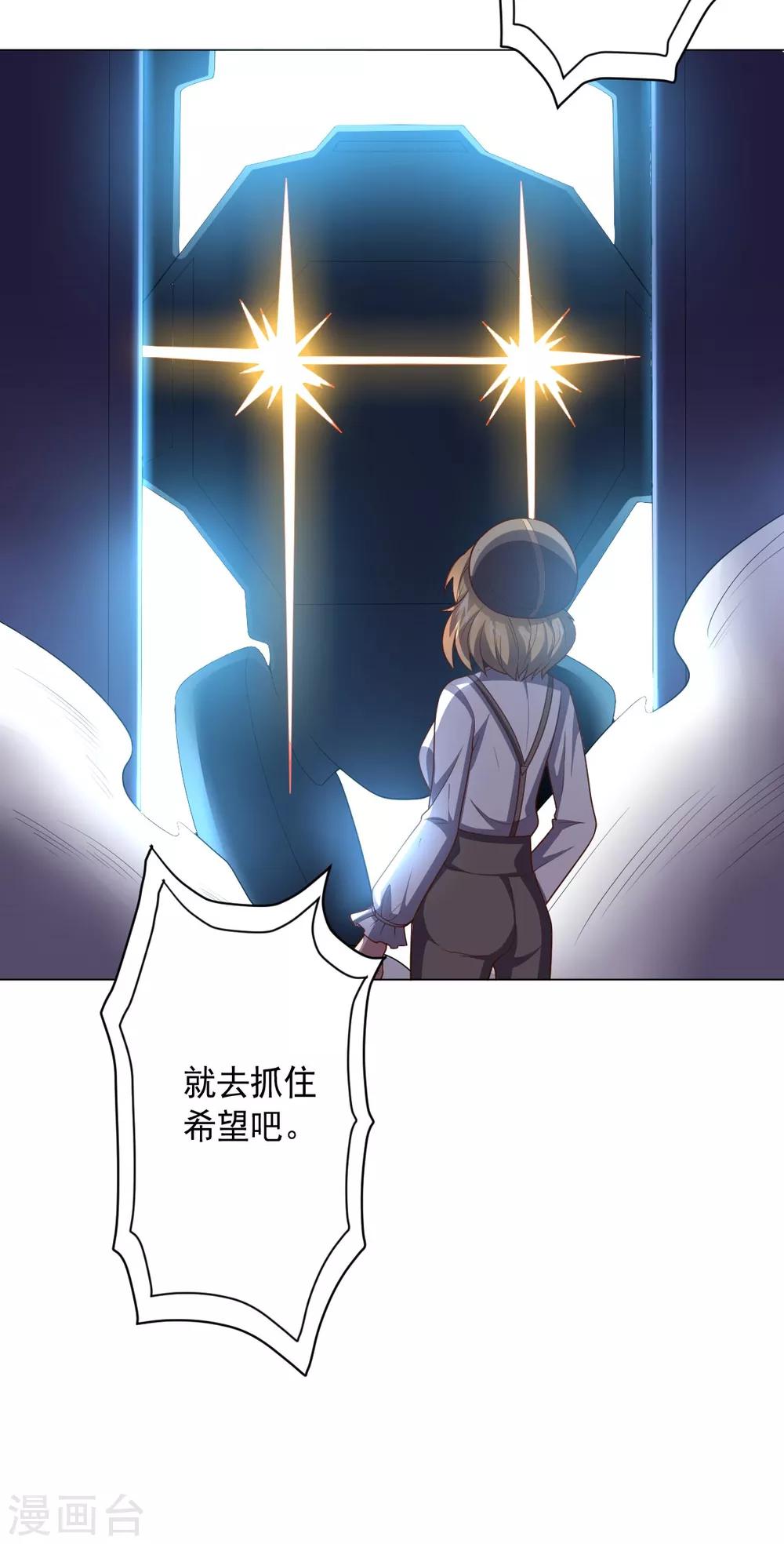 《大英雄的女友超级凶》第114话 抓住希望 第38页