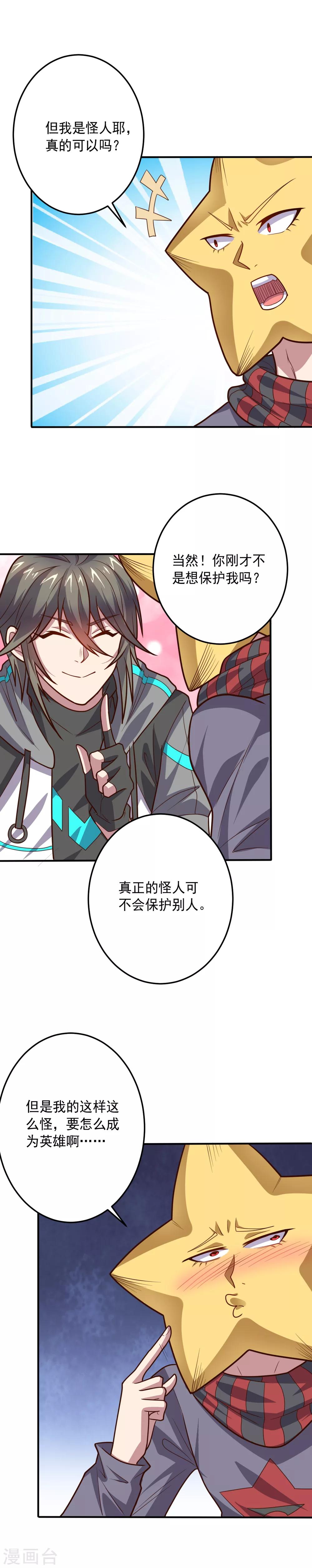 《大英雄的女友超级凶》第116话 惺惺相惜 第13页