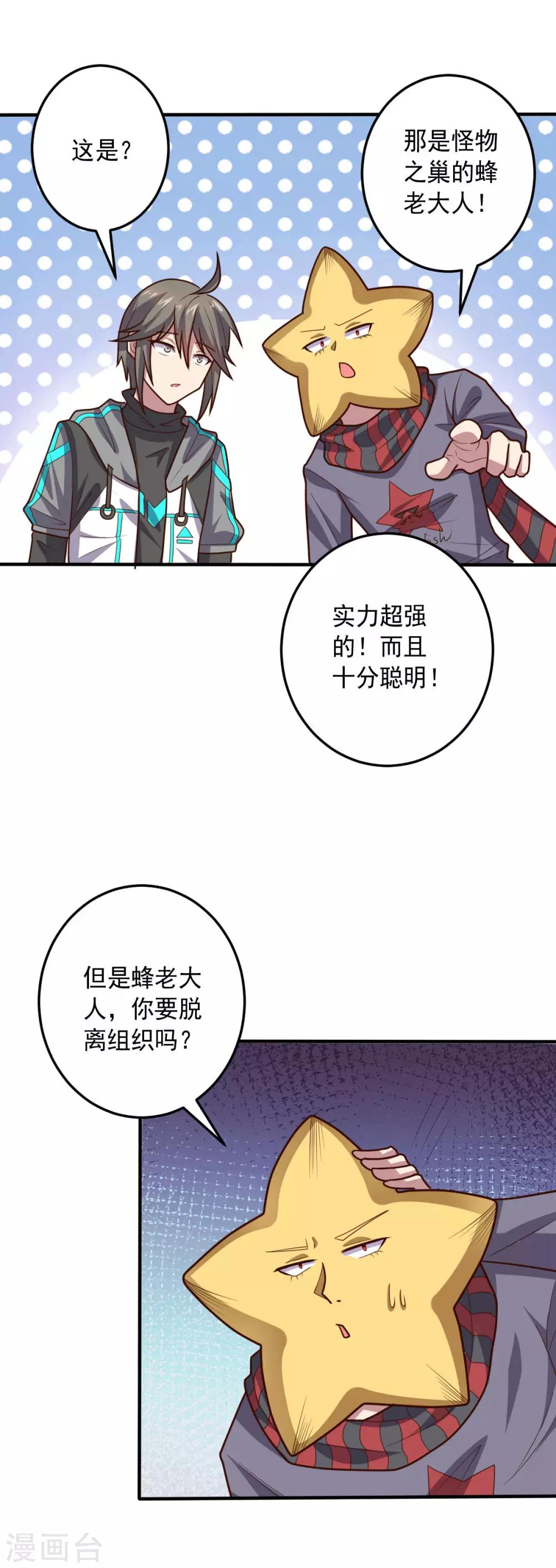 《大英雄的女友超级凶》第116话 惺惺相惜 第15页