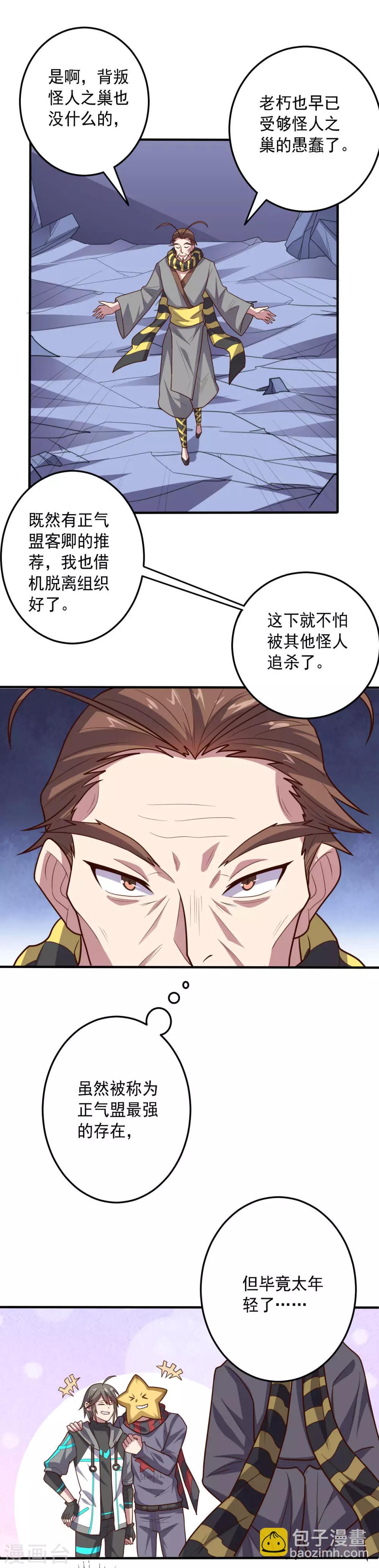《大英雄的女友超级凶》第116话 惺惺相惜 第16页
