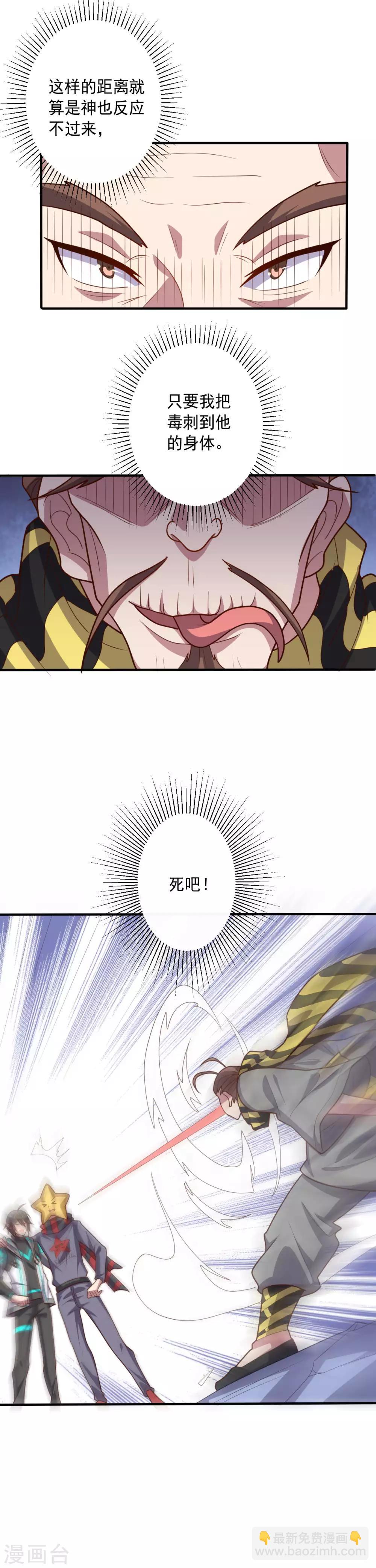 《大英雄的女友超级凶》第116话 惺惺相惜 第17页