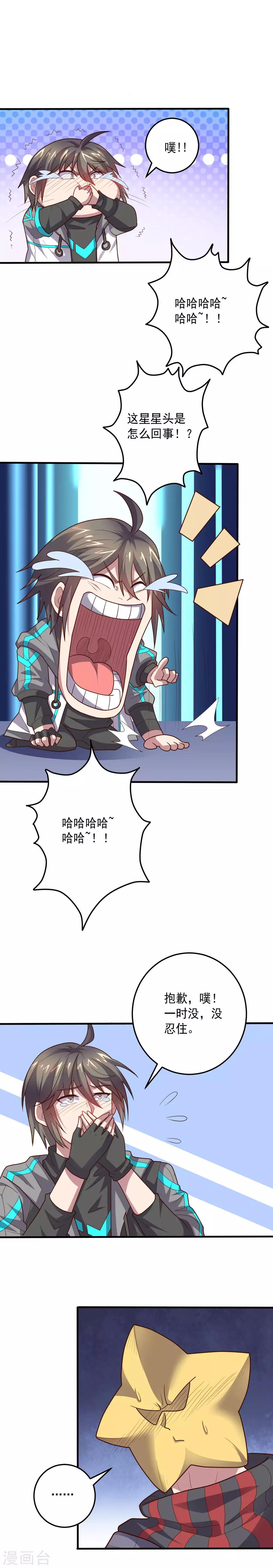 《大英雄的女友超级凶》第116话 惺惺相惜 第2页
