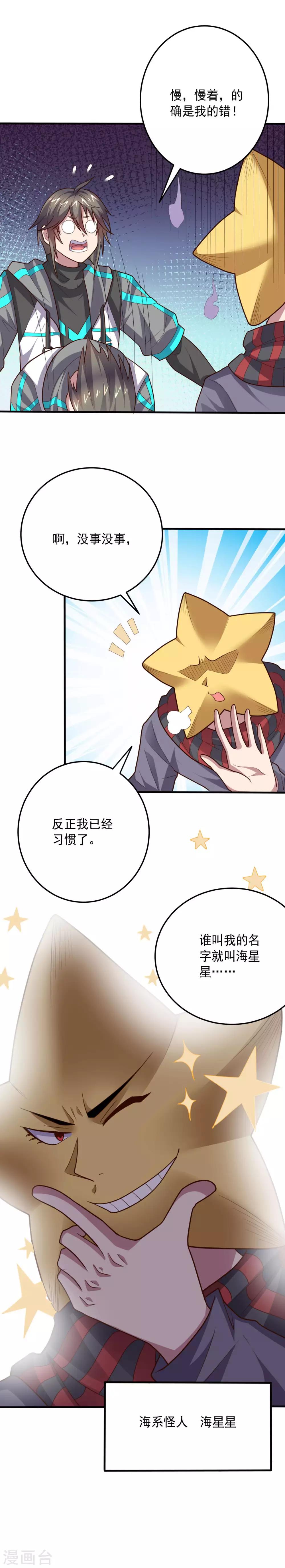 《大英雄的女友超级凶》第116话 惺惺相惜 第3页