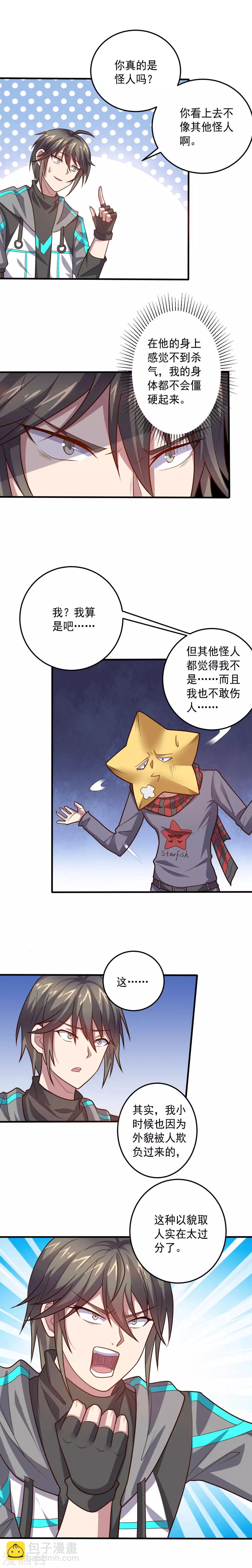《大英雄的女友超级凶》第116话 惺惺相惜 第4页