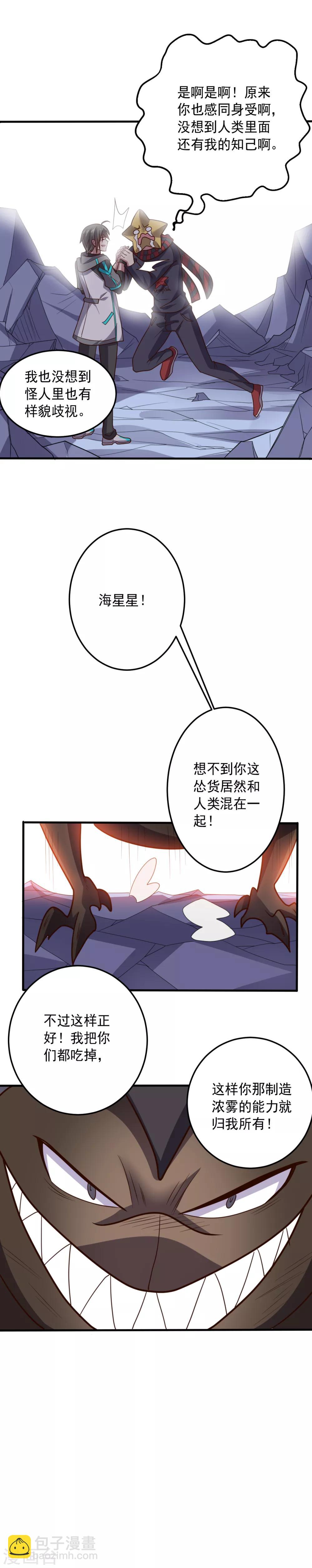 《大英雄的女友超级凶》第116话 惺惺相惜 第5页