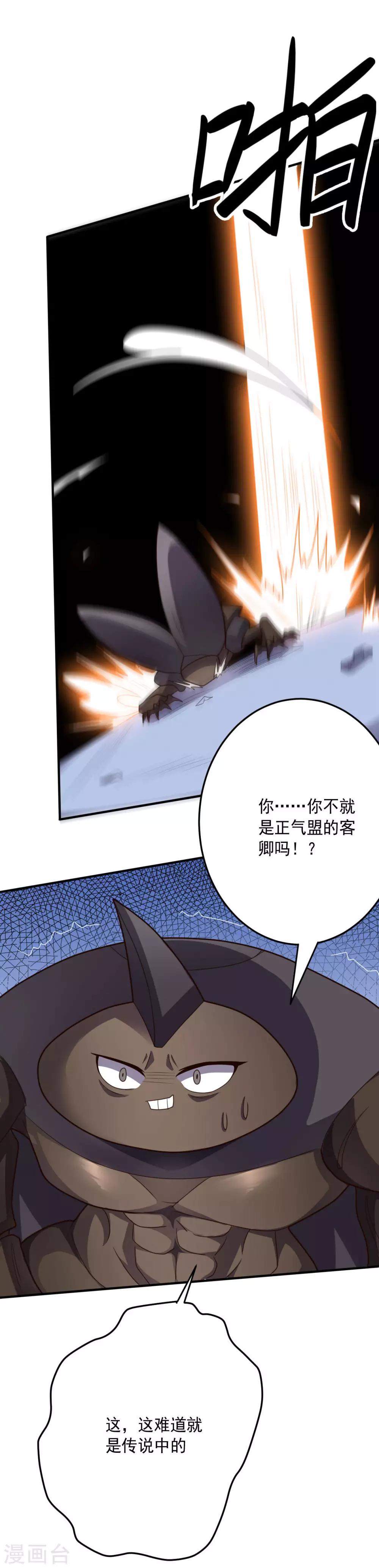 《大英雄的女友超级凶》第116话 惺惺相惜 第9页