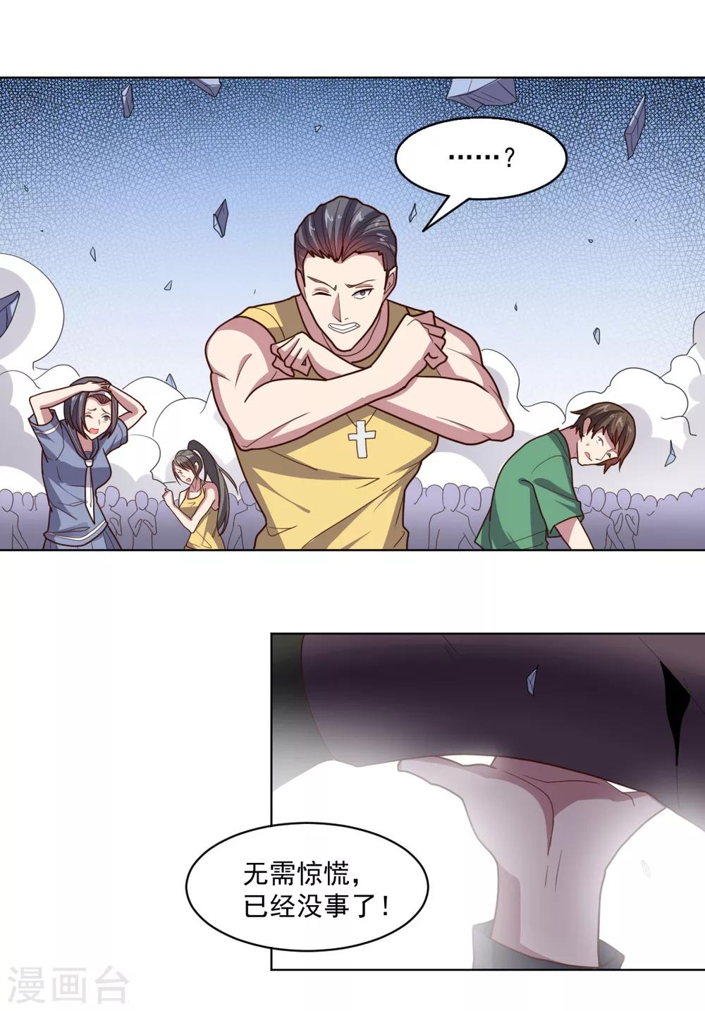 《大英雄的女友超级凶》第113话 英雄发威 第24页
