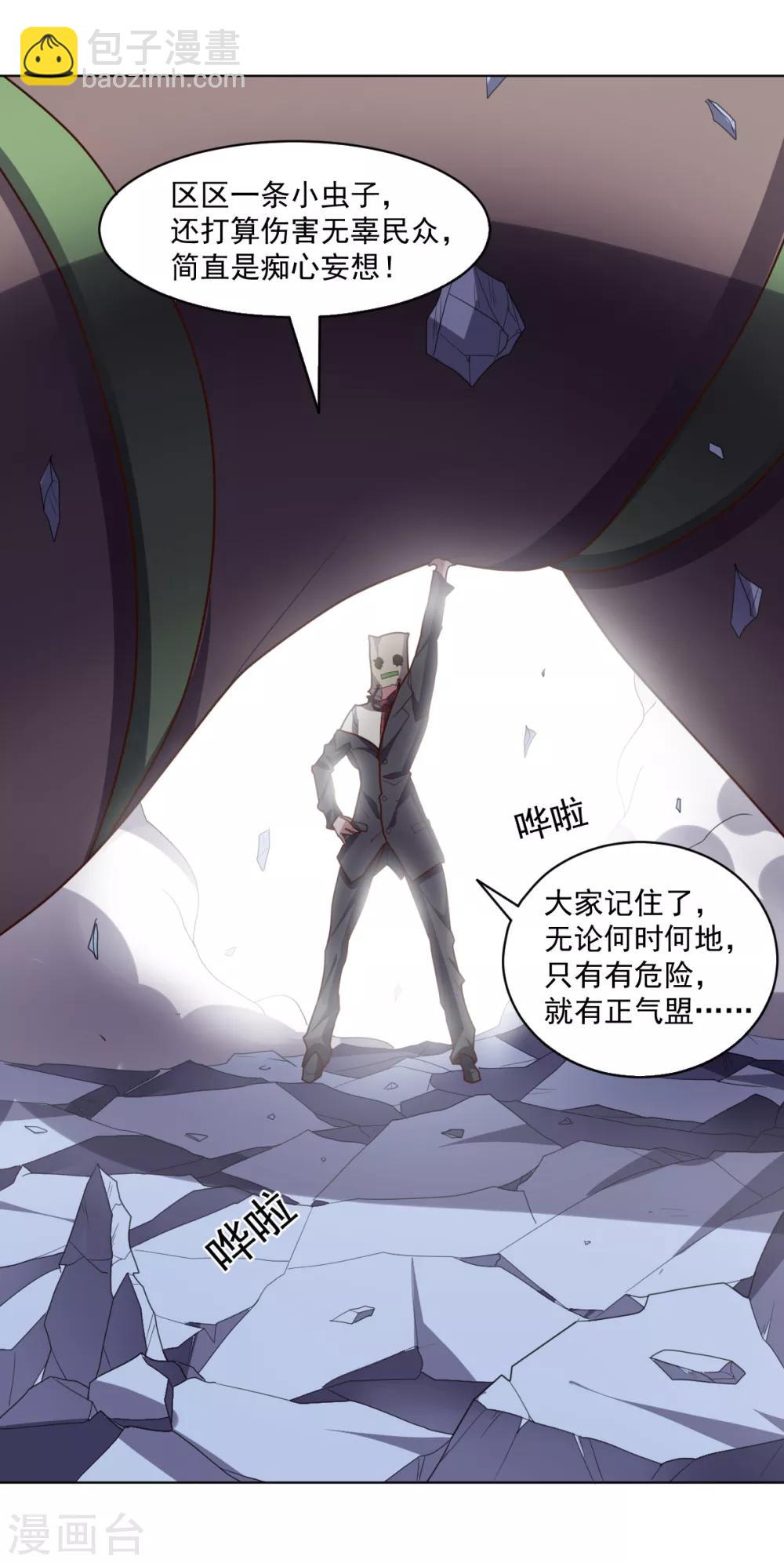 《大英雄的女友超级凶》第113话 英雄发威 第25页